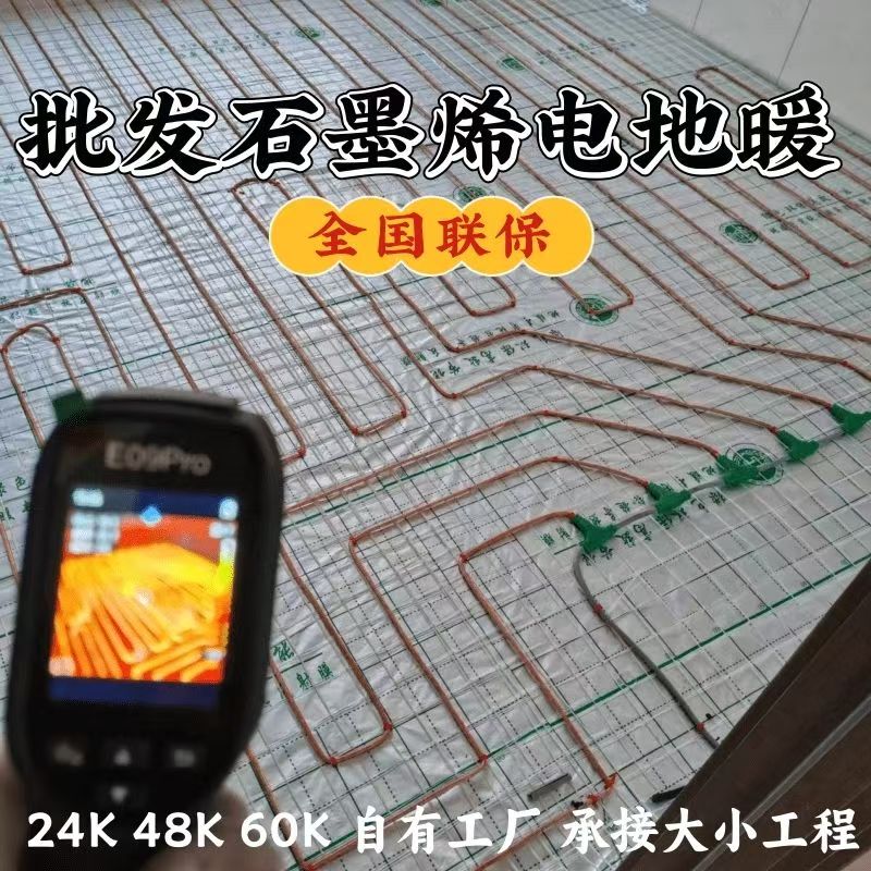 安庆 石墨烯电地暖公司哪家好？合理报价深度解析